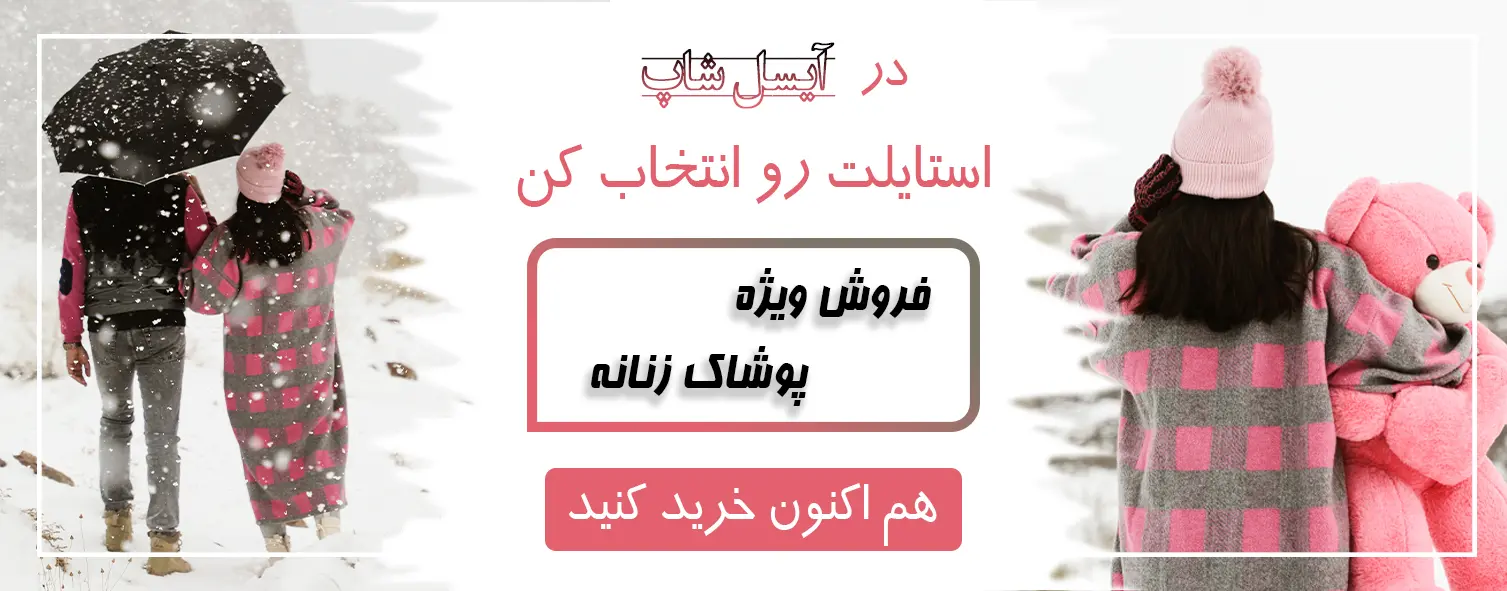 استایلت رو انتخاب کن!
